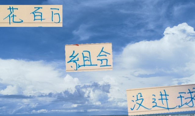 1+1不等于2 申花百万组合路易斯+阿苏埃 4轮运动战一个进球都没有